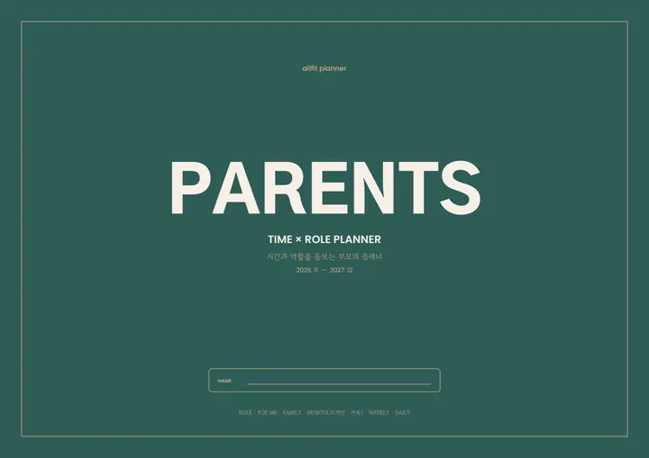 PARENTS 플래너 표지